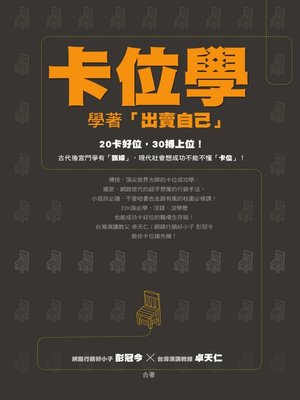 cover image of 卡位學